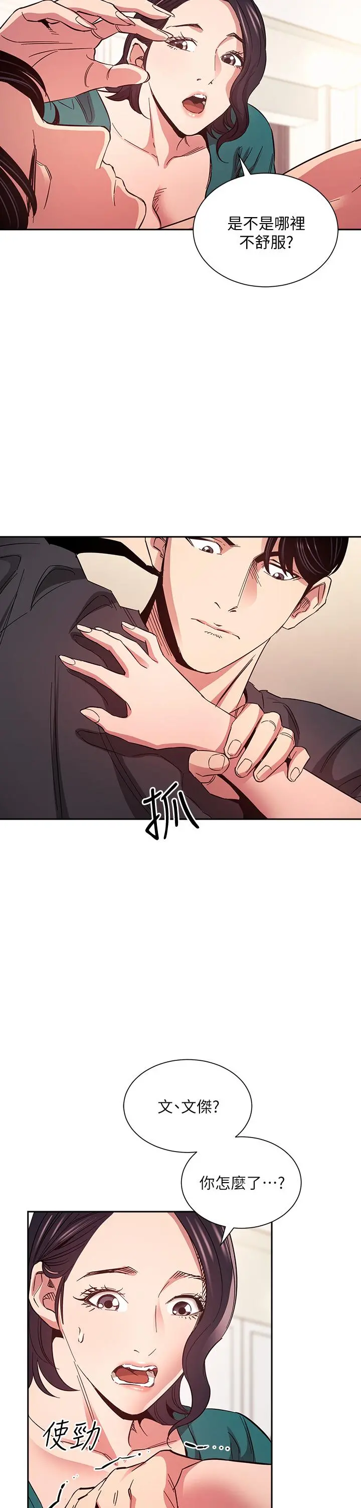朋友的妈妈 - 第76话-文杰对妈妈扭曲的感情 - page 2