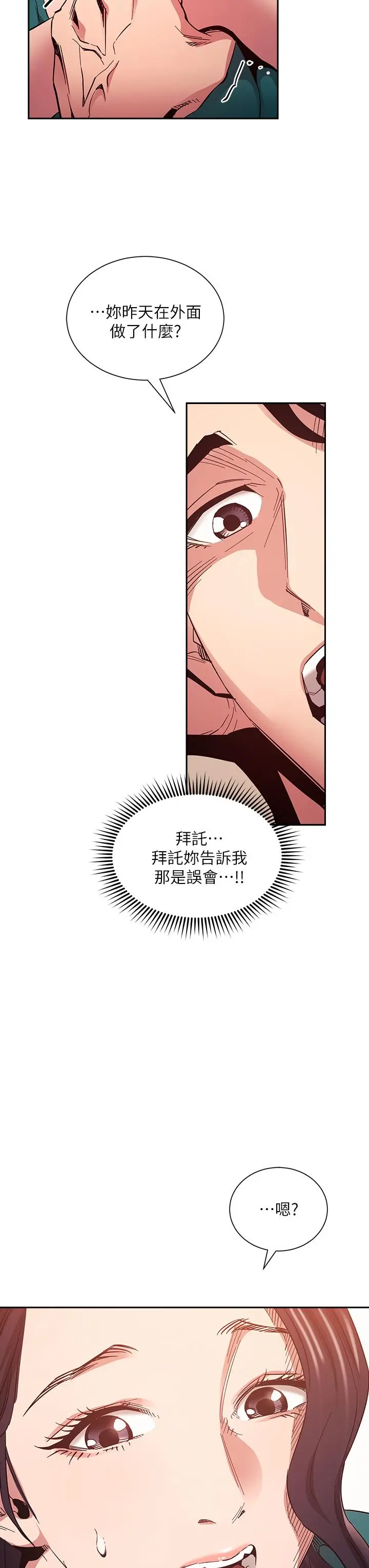 朋友的妈妈 - 第76话-文杰对妈妈扭曲的感情 - page 3