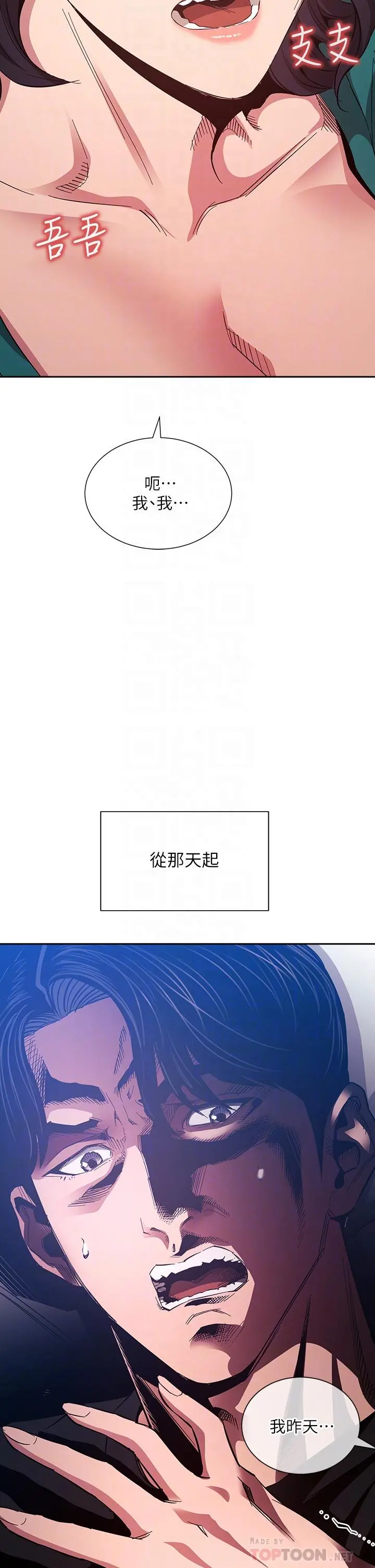 朋友的妈妈 - 第76话-文杰对妈妈扭曲的感情 - page 4