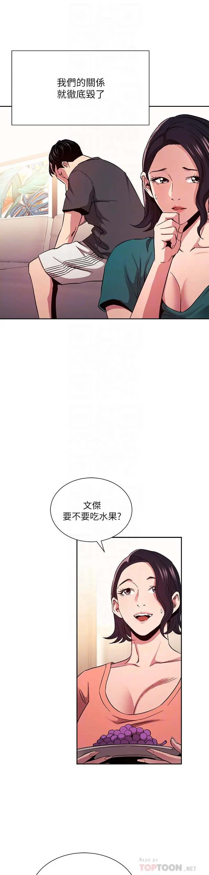 朋友的妈妈 - 第76话-文杰对妈妈扭曲的感情 - page 6