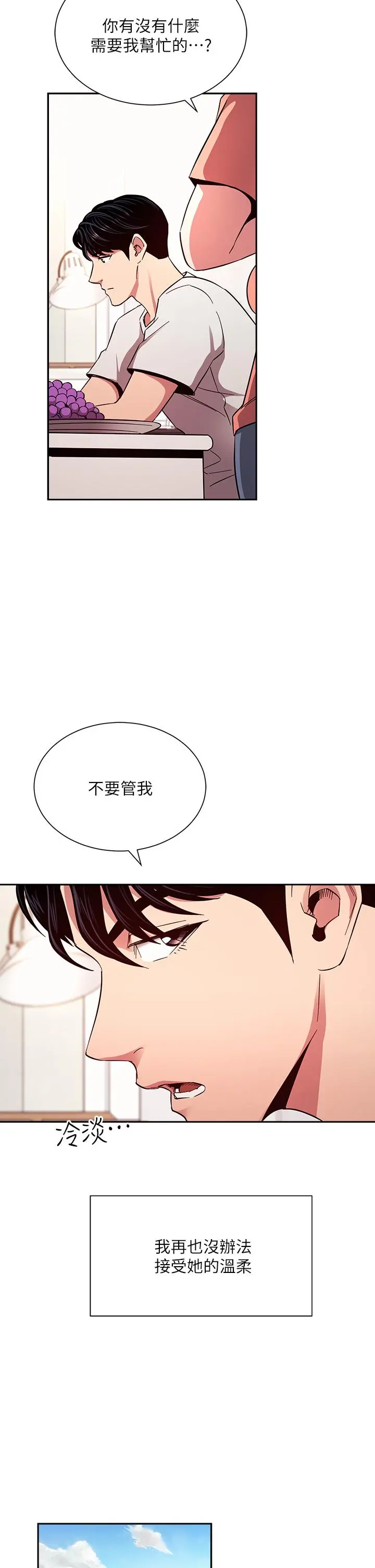 朋友的妈妈 - 第76话-文杰对妈妈扭曲的感情 - page 7