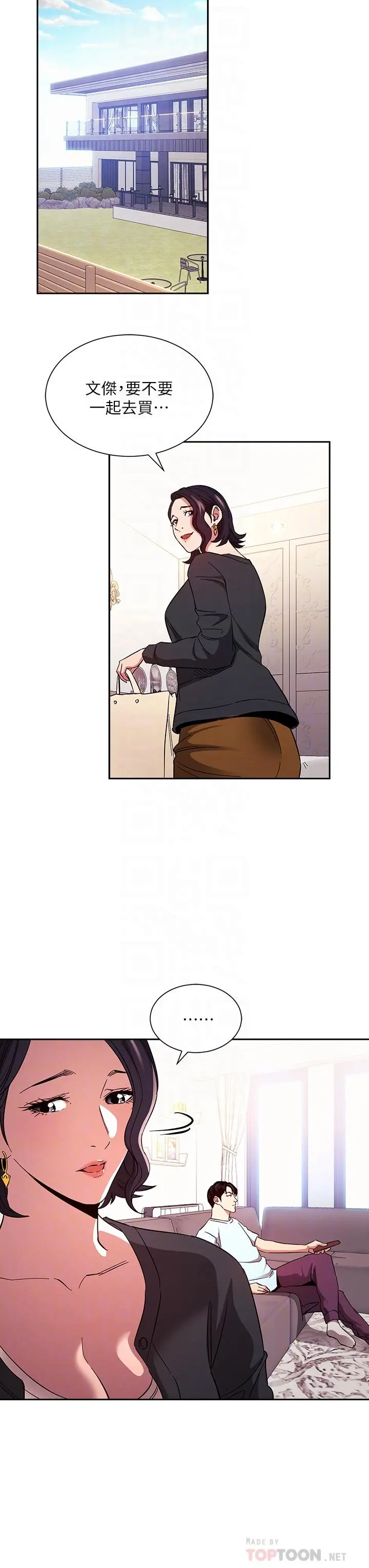 朋友的妈妈 - 第76话-文杰对妈妈扭曲的感情 - page 8