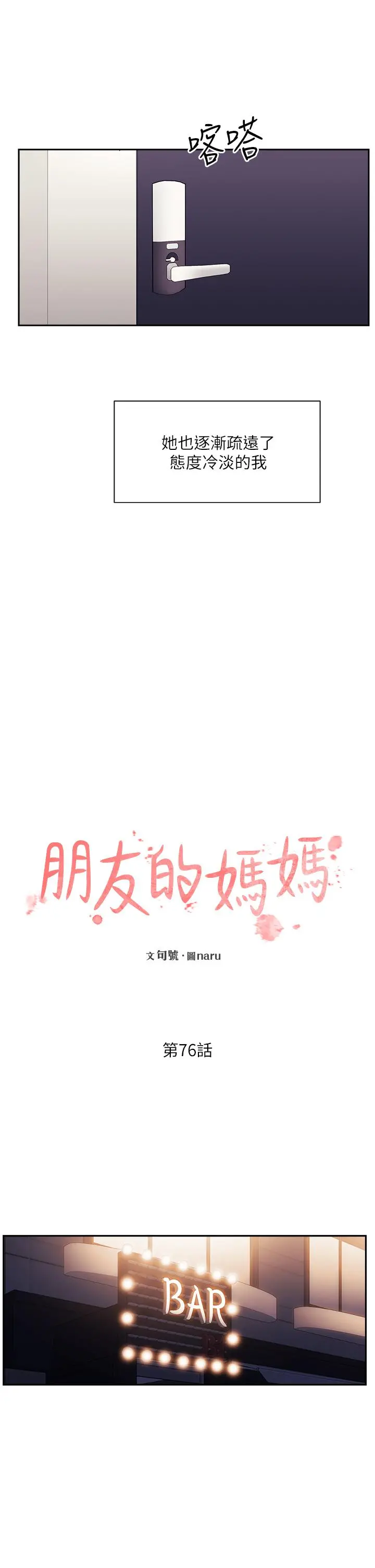 朋友的妈妈 - 第76话-文杰对妈妈扭曲的感情 - page 9