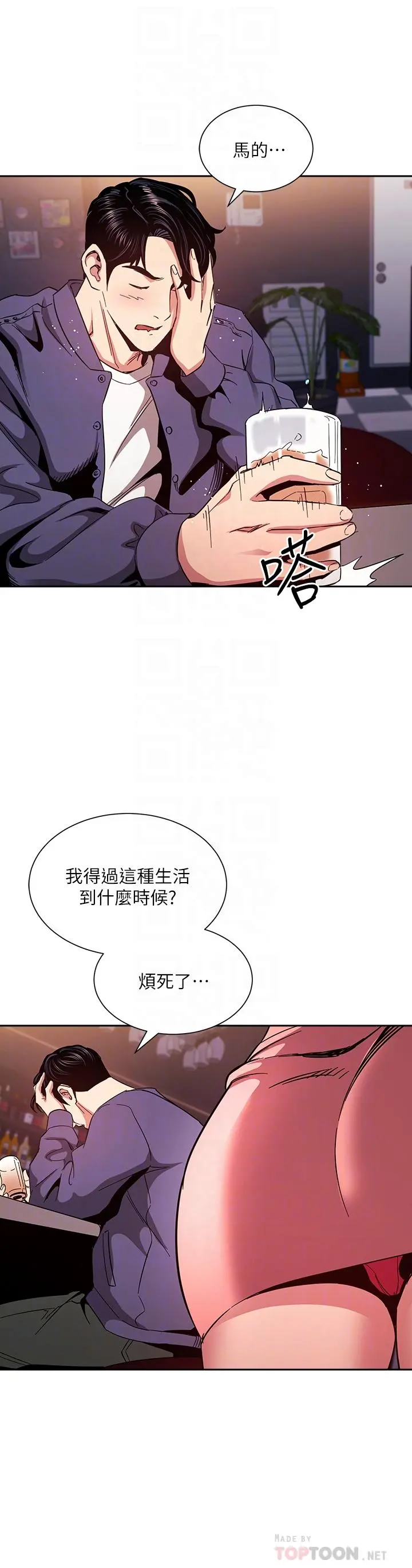朋友的妈妈 - 第76话-文杰对妈妈扭曲的感情 - page 10