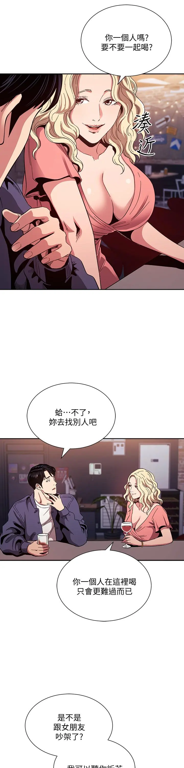 朋友的妈妈 - 第76话-文杰对妈妈扭曲的感情 - page 11