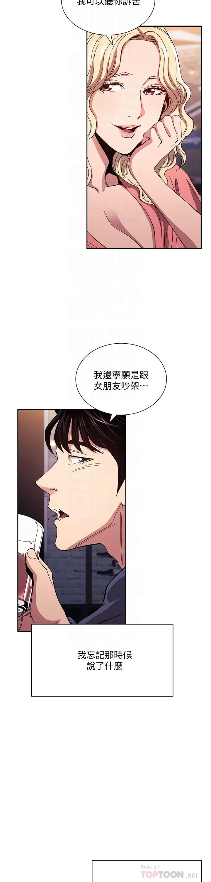 朋友的妈妈 - 第76话-文杰对妈妈扭曲的感情 - page 12
