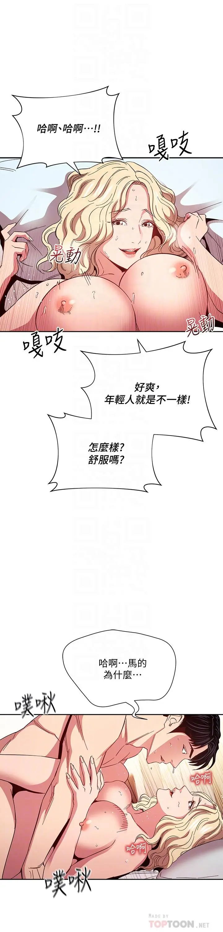 朋友的妈妈 - 第76话-文杰对妈妈扭曲的感情 - page 14