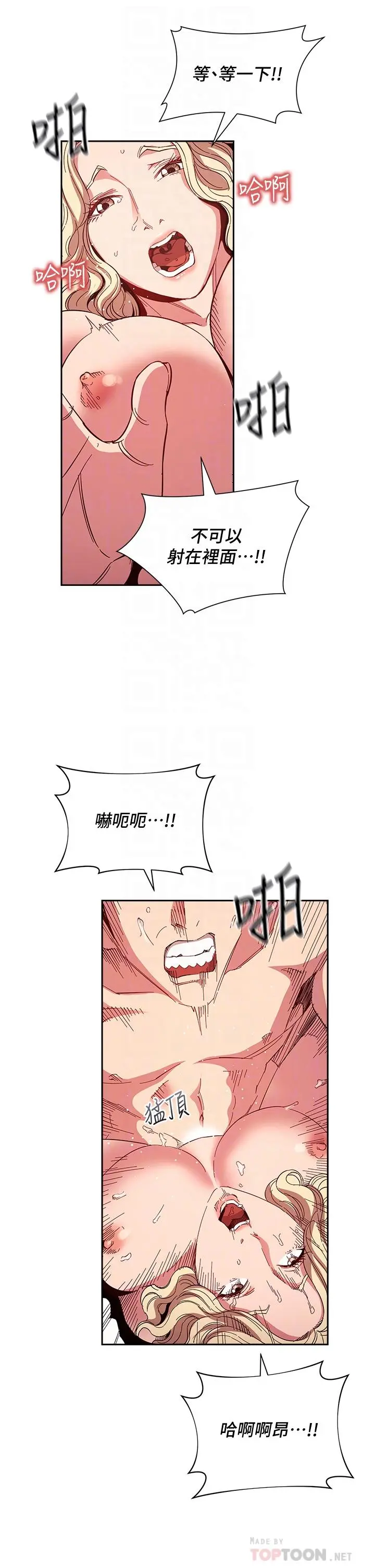 朋友的妈妈 - 第76话-文杰对妈妈扭曲的感情 - page 16