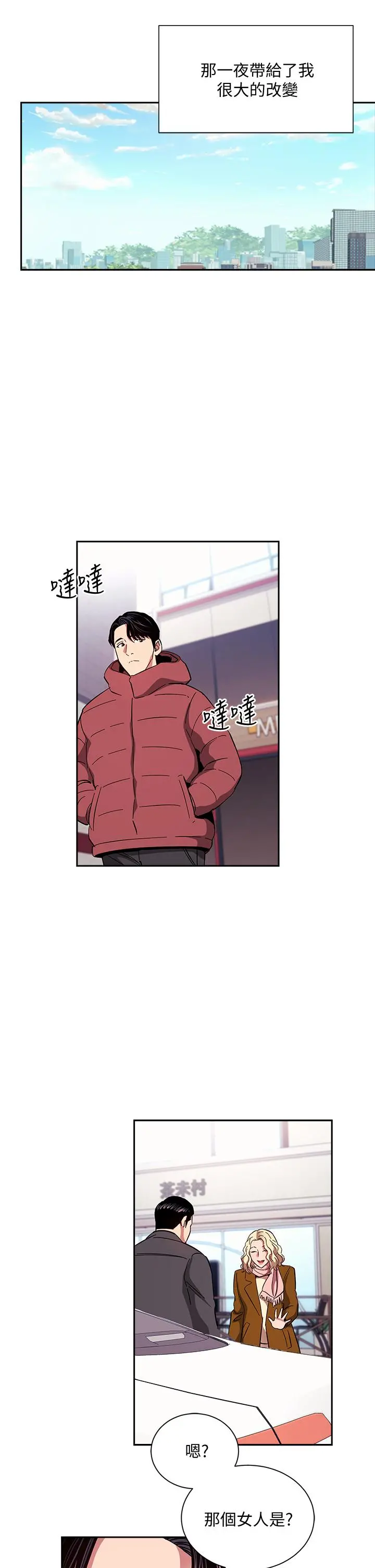 朋友的妈妈 - 第76话-文杰对妈妈扭曲的感情 - page 19