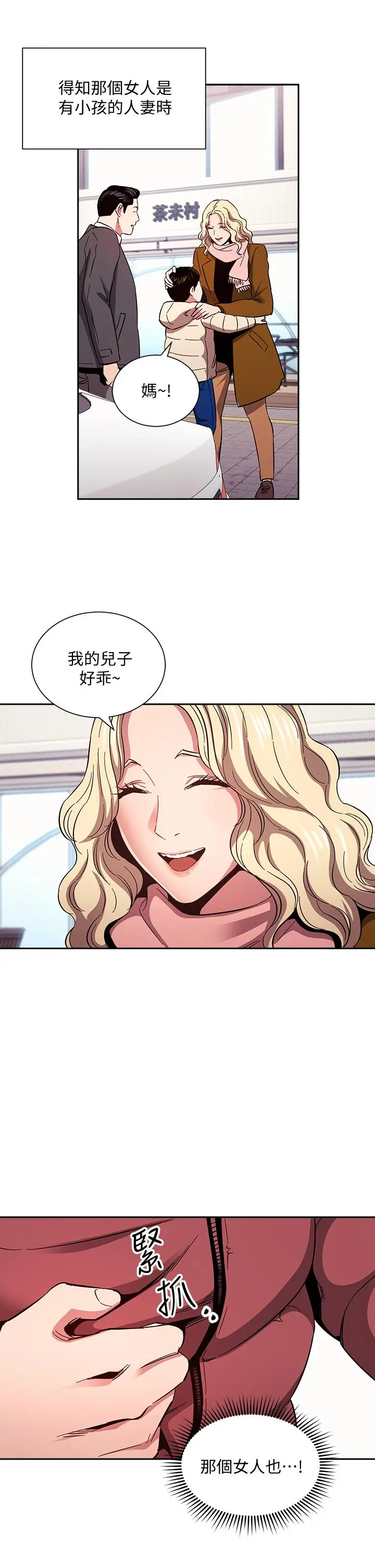 朋友的妈妈 - 第76话-文杰对妈妈扭曲的感情 - page 21