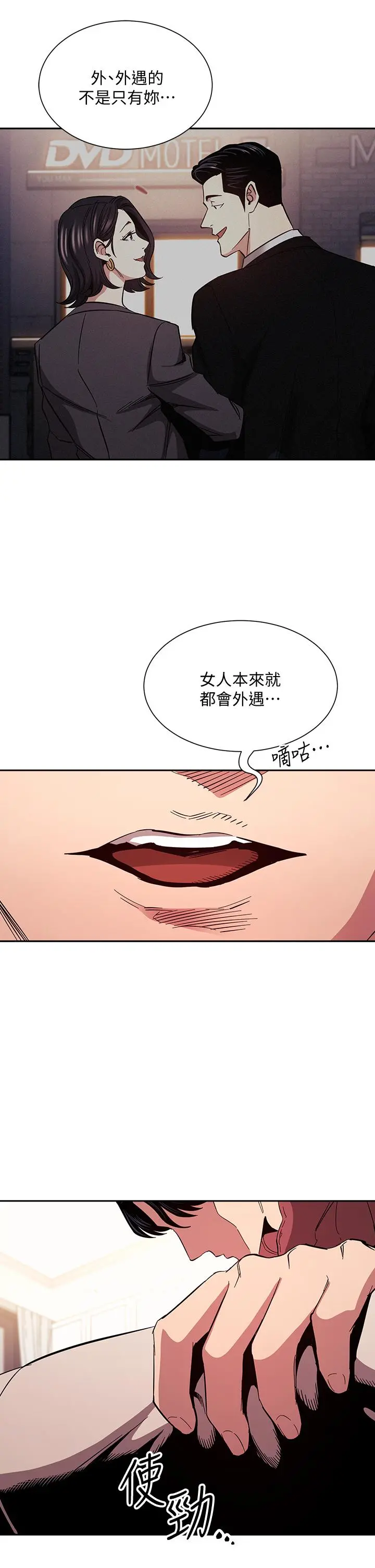 朋友的妈妈 - 第76话-文杰对妈妈扭曲的感情 - page 25