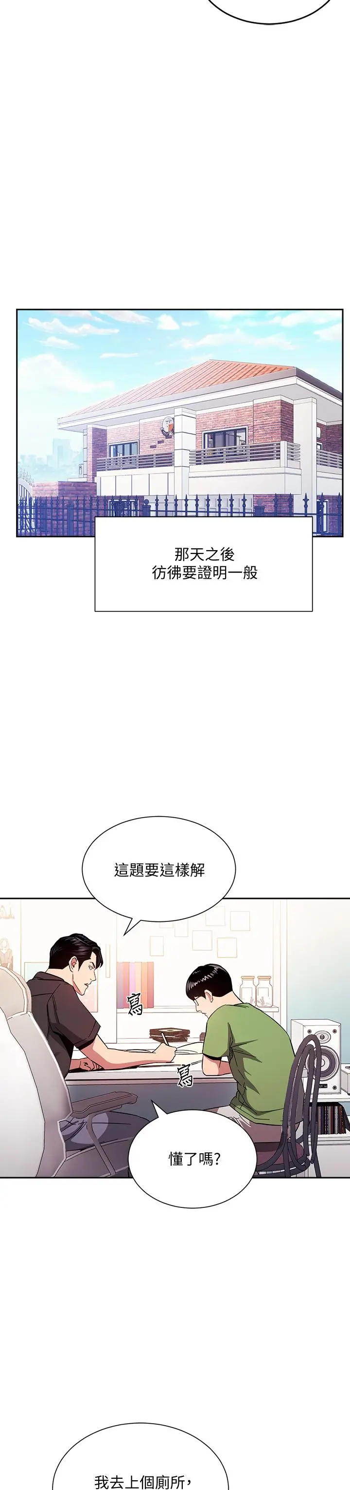 朋友的妈妈 - 第76话-文杰对妈妈扭曲的感情 - page 27