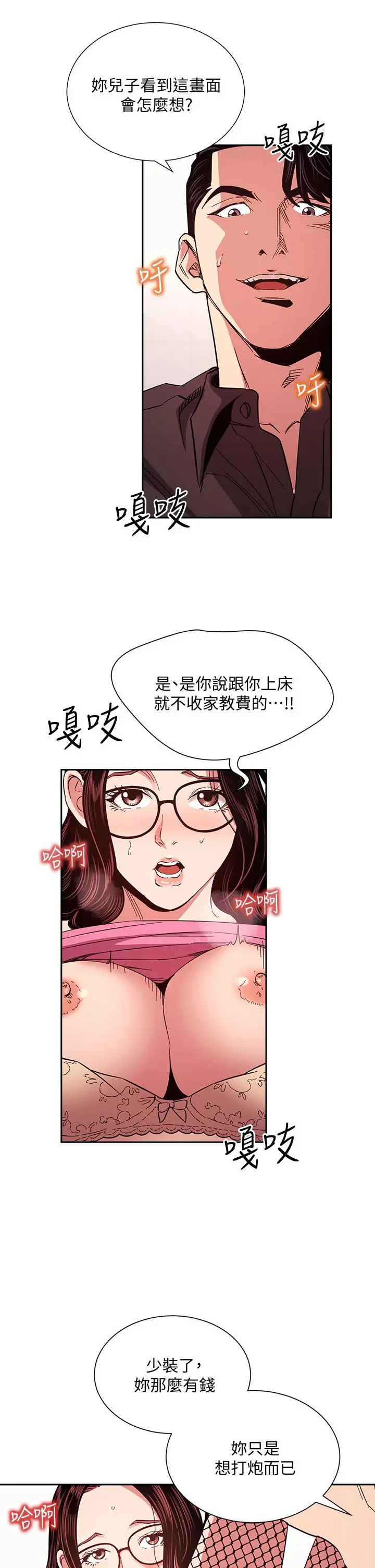 朋友的妈妈 - 第76话-文杰对妈妈扭曲的感情 - page 30