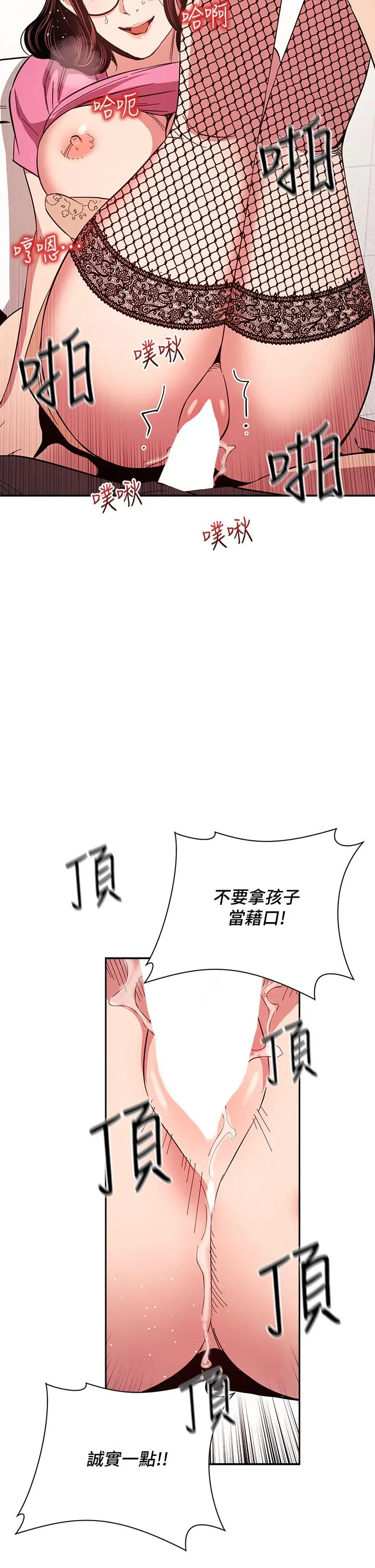 朋友的妈妈 - 第76话-文杰对妈妈扭曲的感情 - page 31