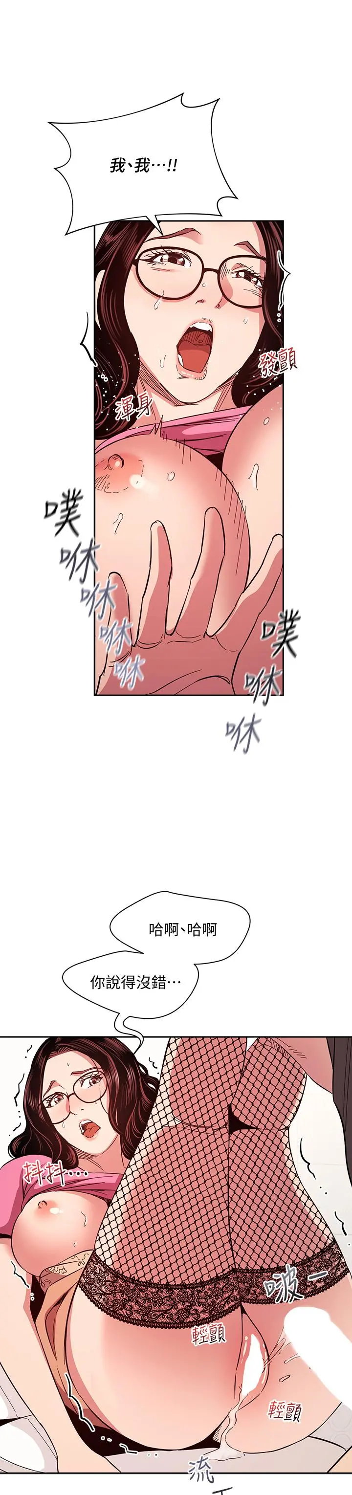 朋友的妈妈 - 第76话-文杰对妈妈扭曲的感情 - page 32