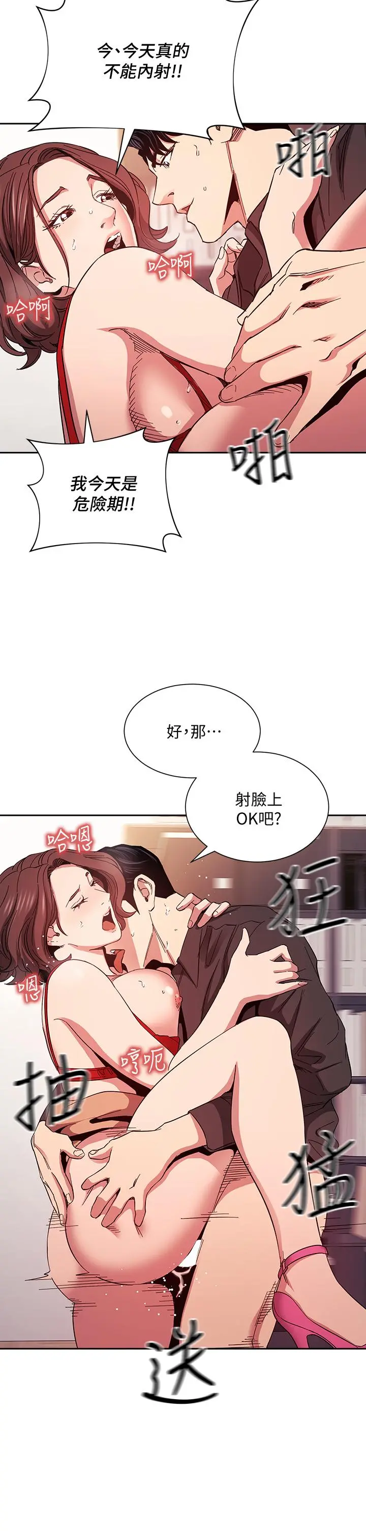 朋友的妈妈 - 第76话-文杰对妈妈扭曲的感情 - page 36