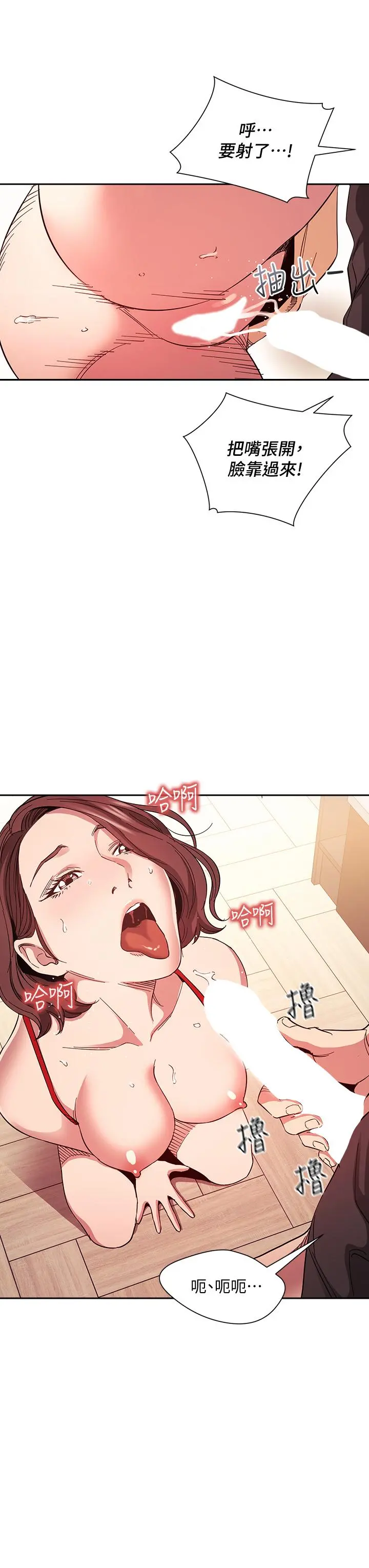 朋友的妈妈 - 第76话-文杰对妈妈扭曲的感情 - page 37