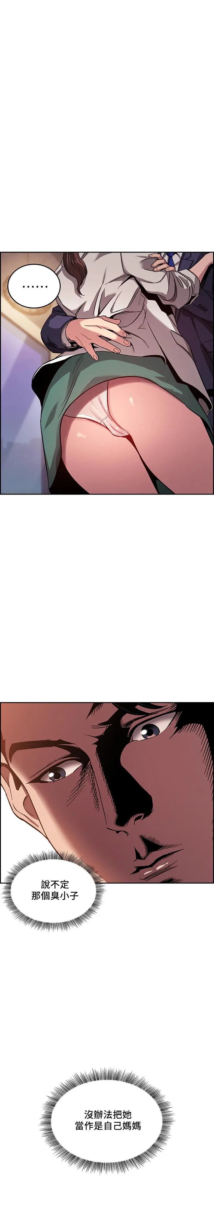 朋友的妈妈 - 第12话-文杰的危险情慾 - page 2