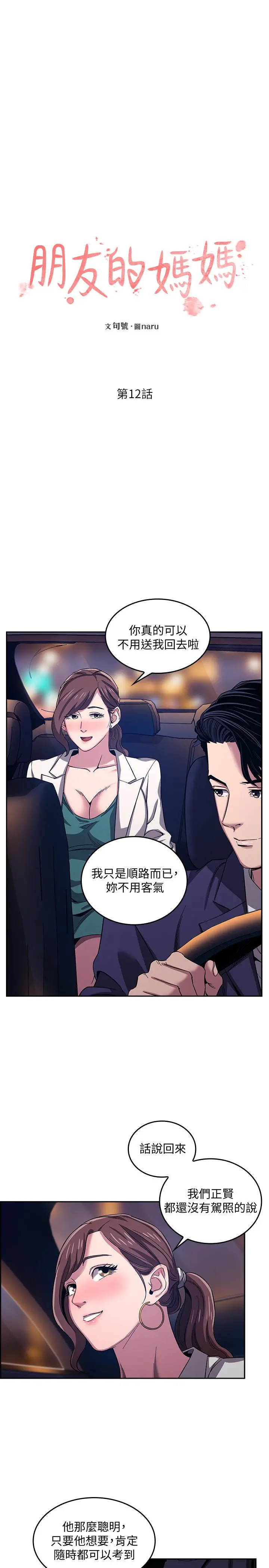 朋友的妈妈 - 第12话-文杰的危险情慾 - page 3