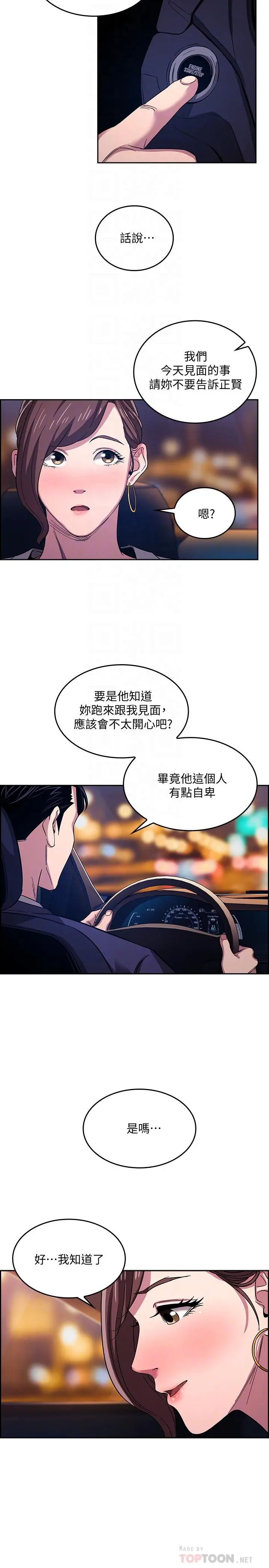 朋友的妈妈 - 第12话-文杰的危险情慾 - page 4
