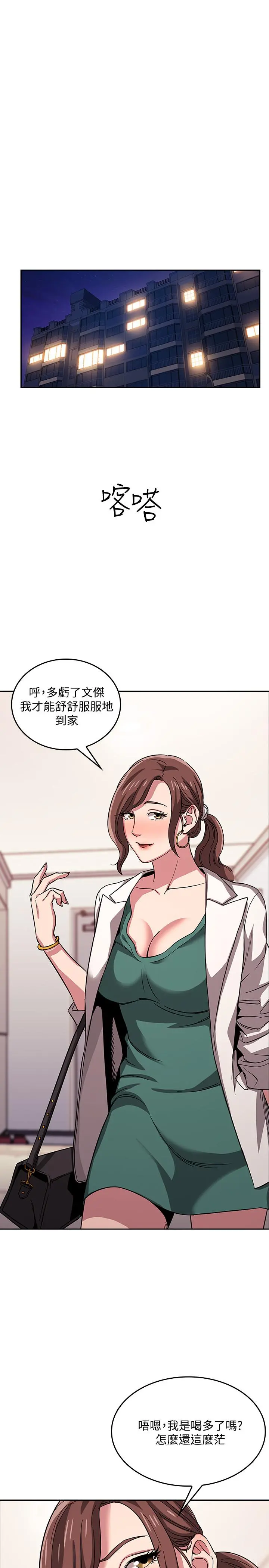 朋友的妈妈 - 第12话-文杰的危险情慾 - page 7