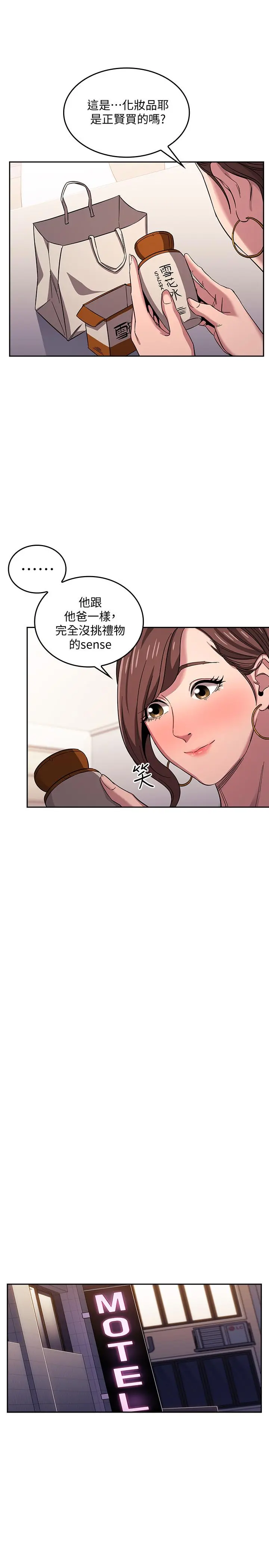 朋友的妈妈 - 第12话-文杰的危险情慾 - page 9