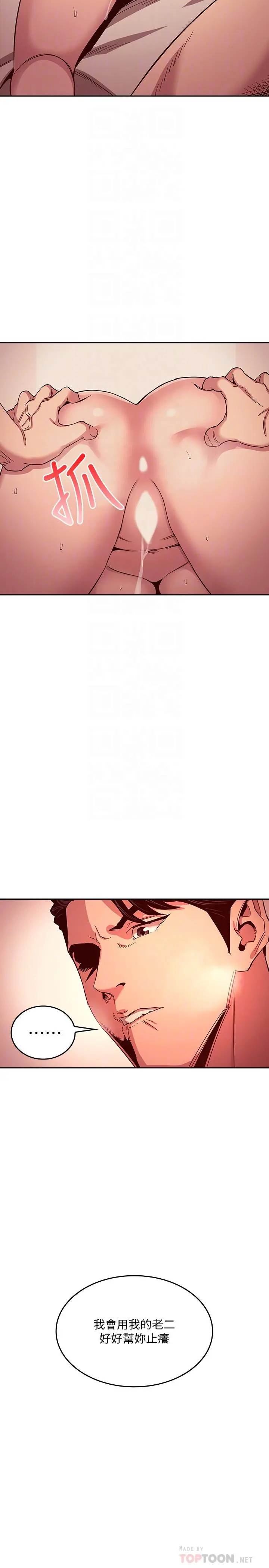 朋友的妈妈 - 第12话-文杰的危险情慾 - page 14