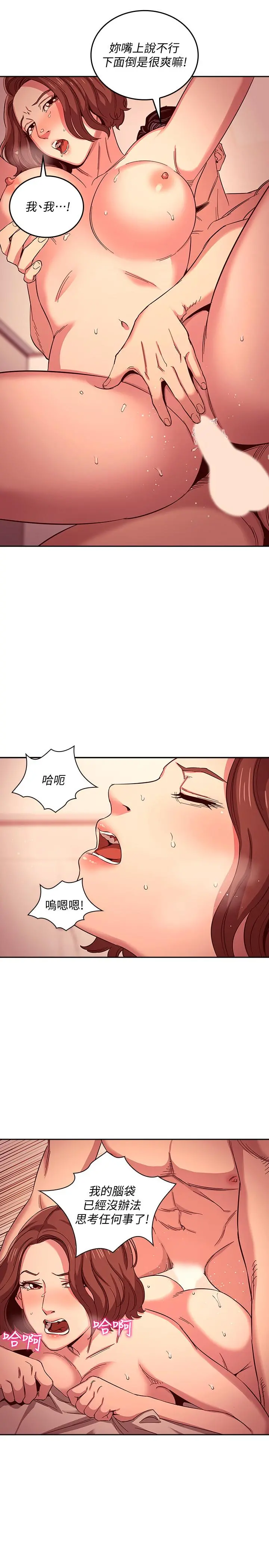 朋友的妈妈 - 第12话-文杰的危险情慾 - page 20