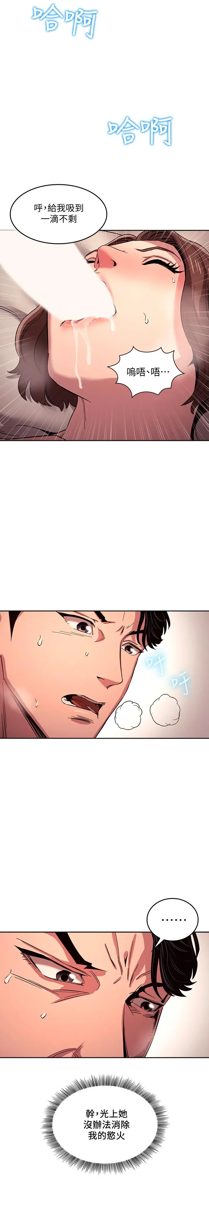 朋友的妈妈 - 第12话-文杰的危险情慾 - page 24