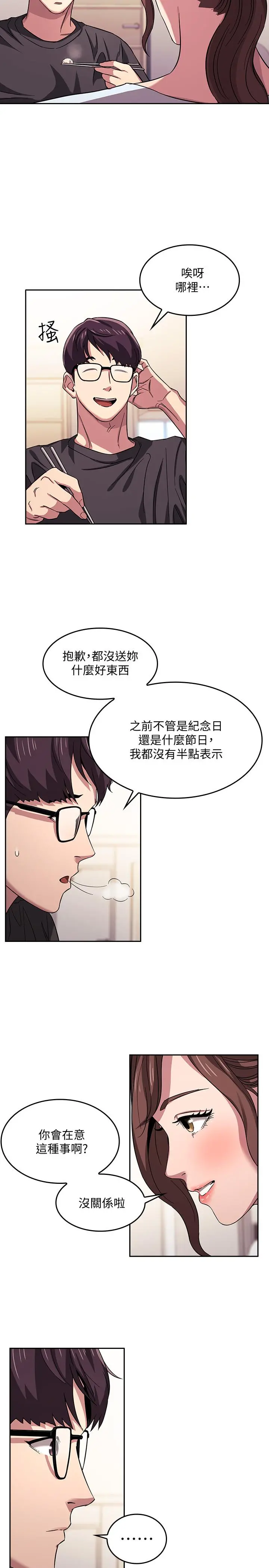 朋友的妈妈 - 第12话-文杰的危险情慾 - page 27