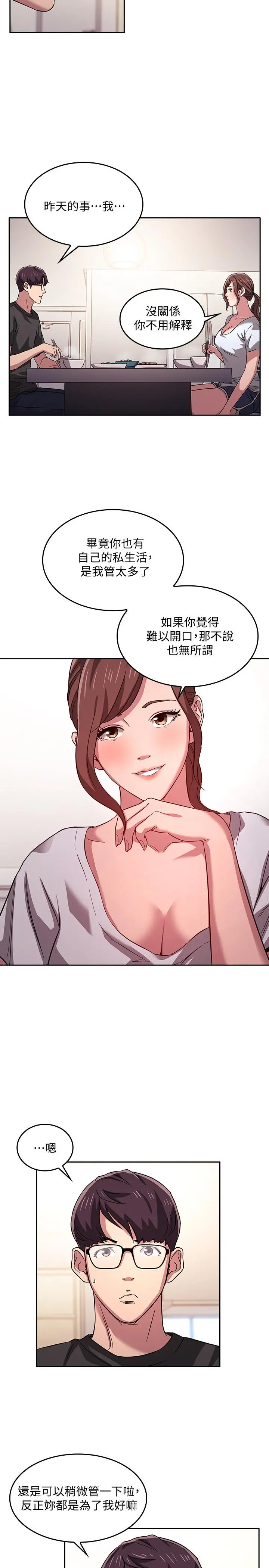 朋友的妈妈 - 第12话-文杰的危险情慾 - page 28