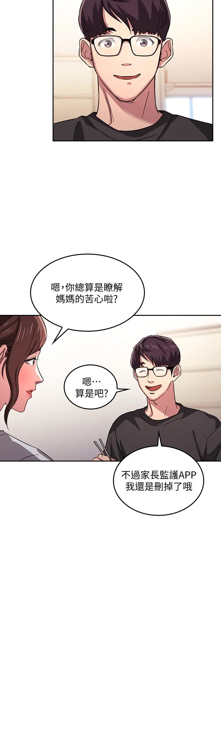 朋友的妈妈 - 第12话-文杰的危险情慾 - page 29