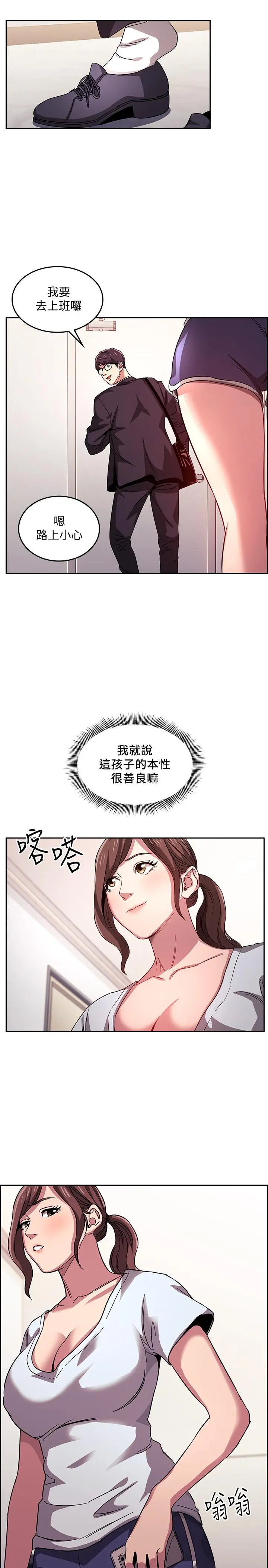 朋友的妈妈 - 第12话-文杰的危险情慾 - page 30