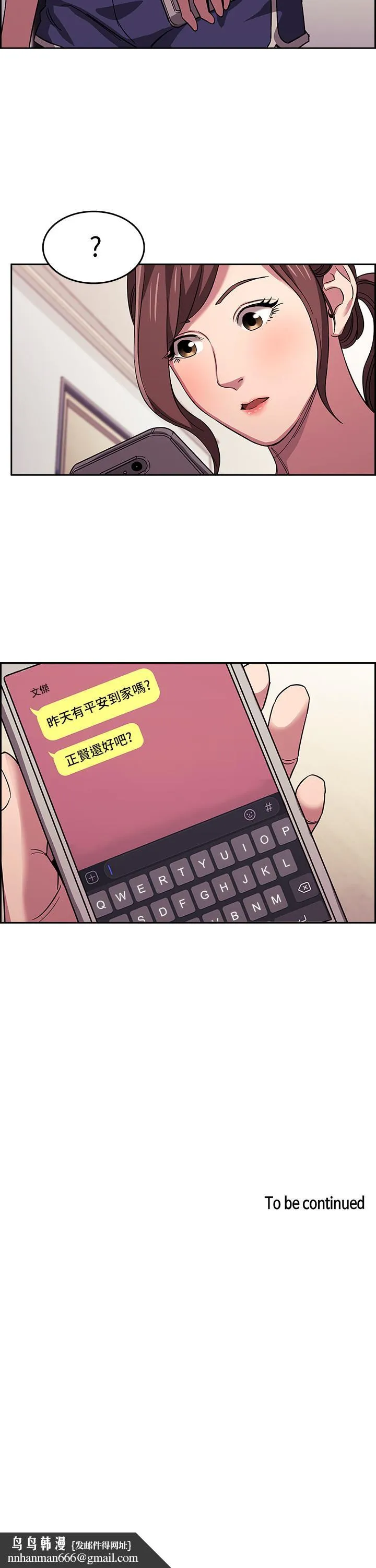 朋友的妈妈 - 第12话-文杰的危险情慾 - page 31