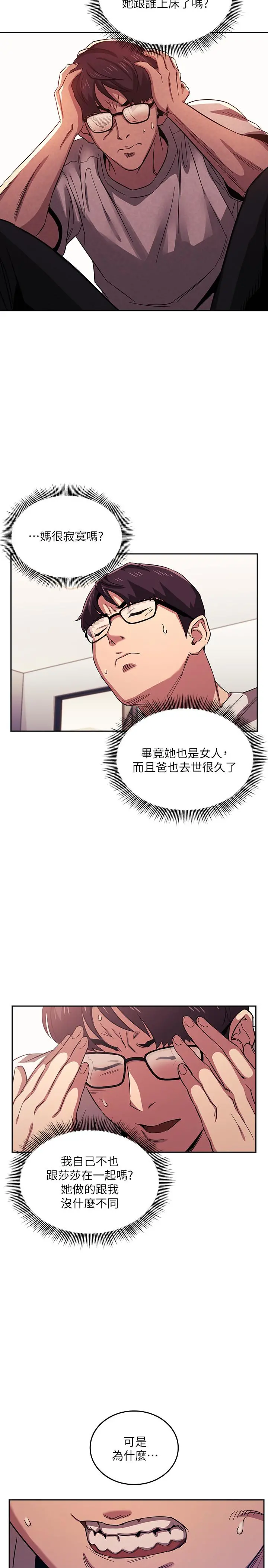 朋友的妈妈 - 第22话-突如其来的邀约 - page 3