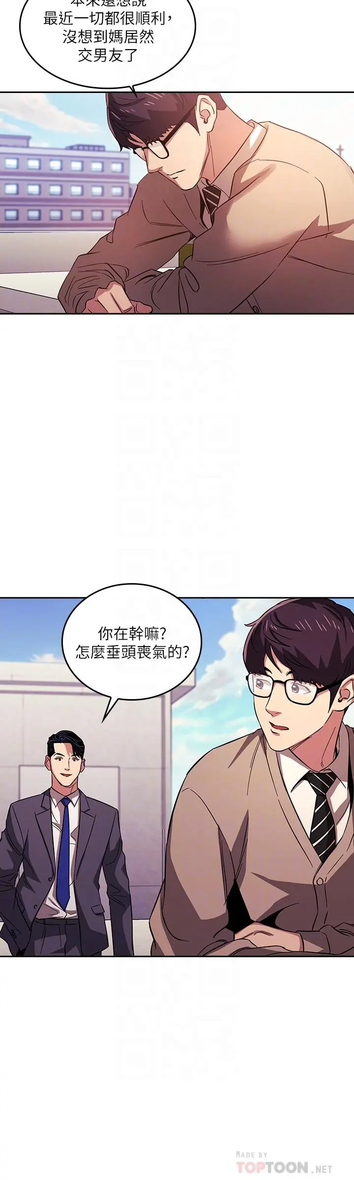 朋友的妈妈 - 第22话-突如其来的邀约 - page 8
