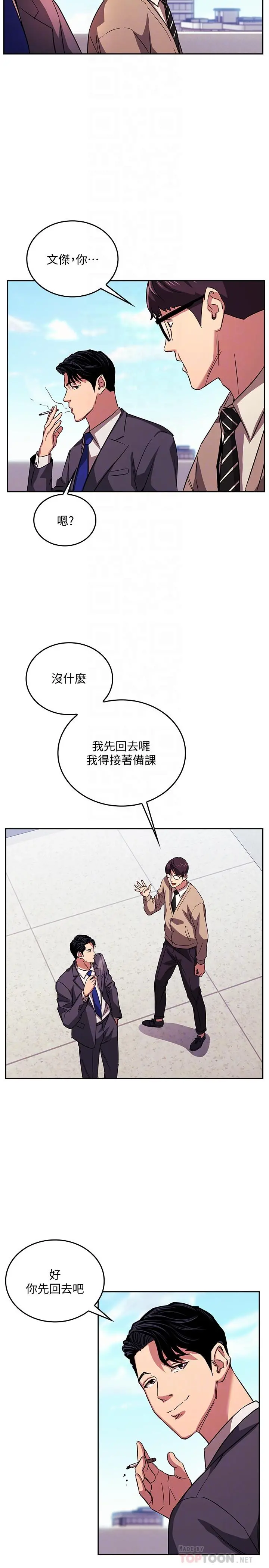 朋友的妈妈 - 第22话-突如其来的邀约 - page 10