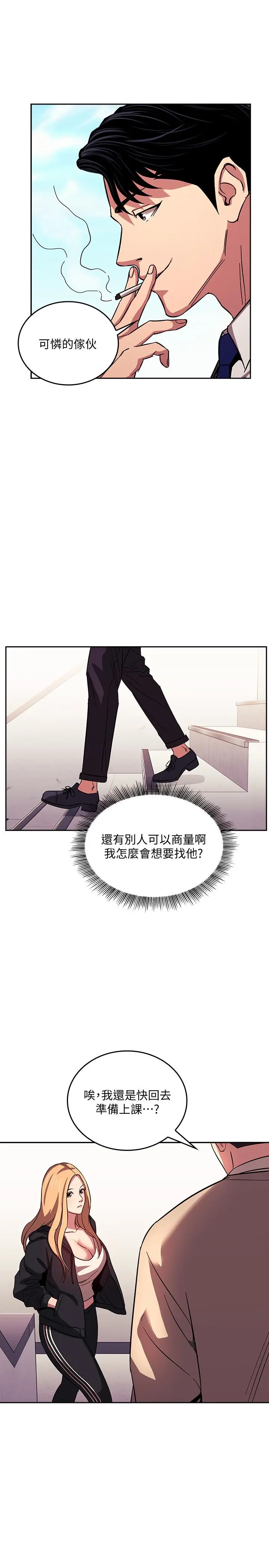 朋友的妈妈 - 第22话-突如其来的邀约 - page 11
