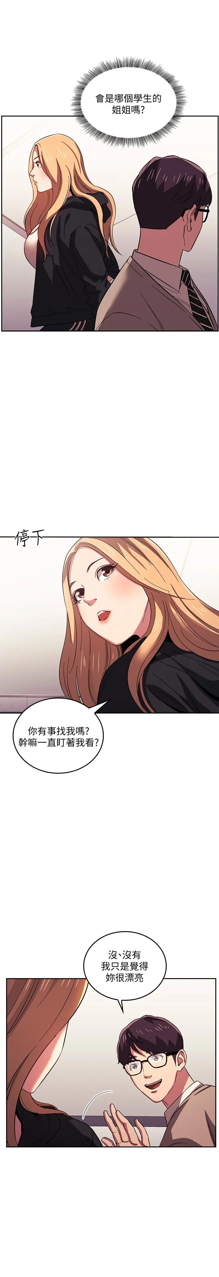 朋友的妈妈 - 第22话-突如其来的邀约 - page 13