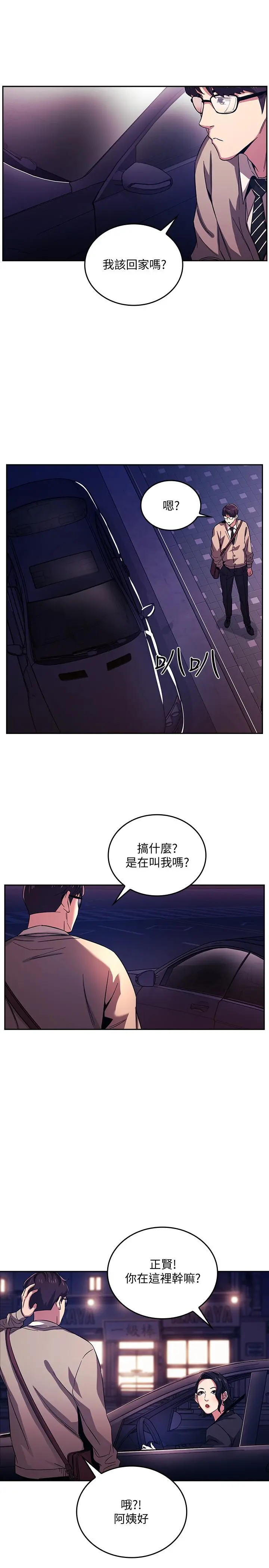 朋友的妈妈 - 第22话-突如其来的邀约 - page 17