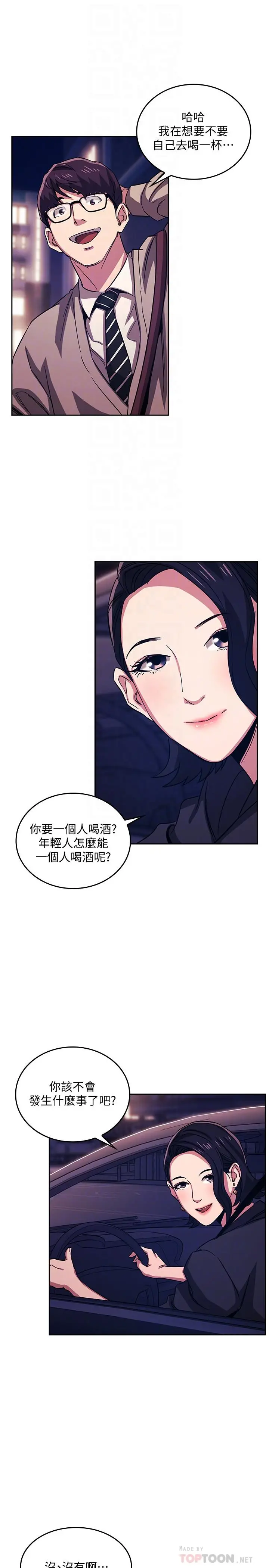 朋友的妈妈 - 第22话-突如其来的邀约 - page 18