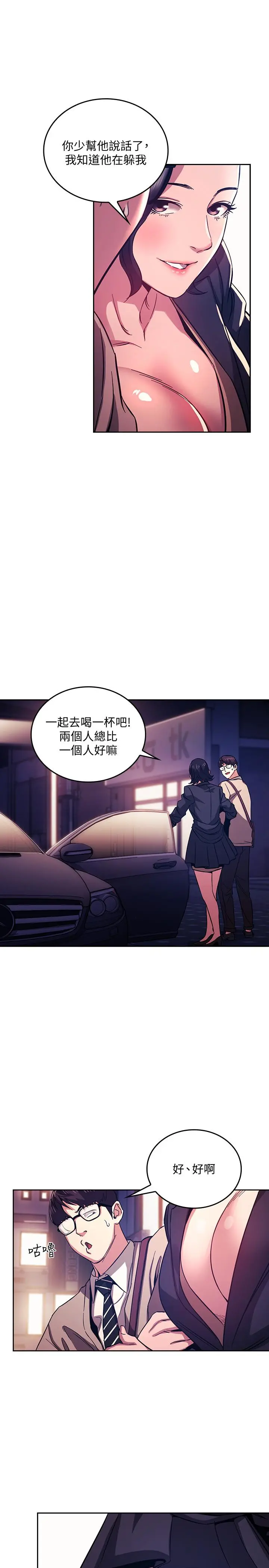 朋友的妈妈 - 第22话-突如其来的邀约 - page 21