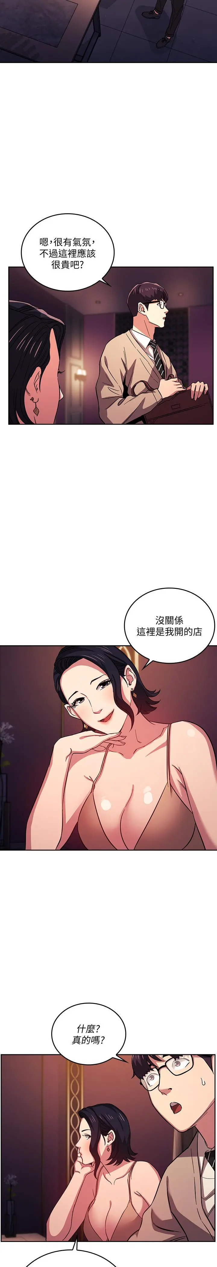 朋友的妈妈 - 第22话-突如其来的邀约 - page 23