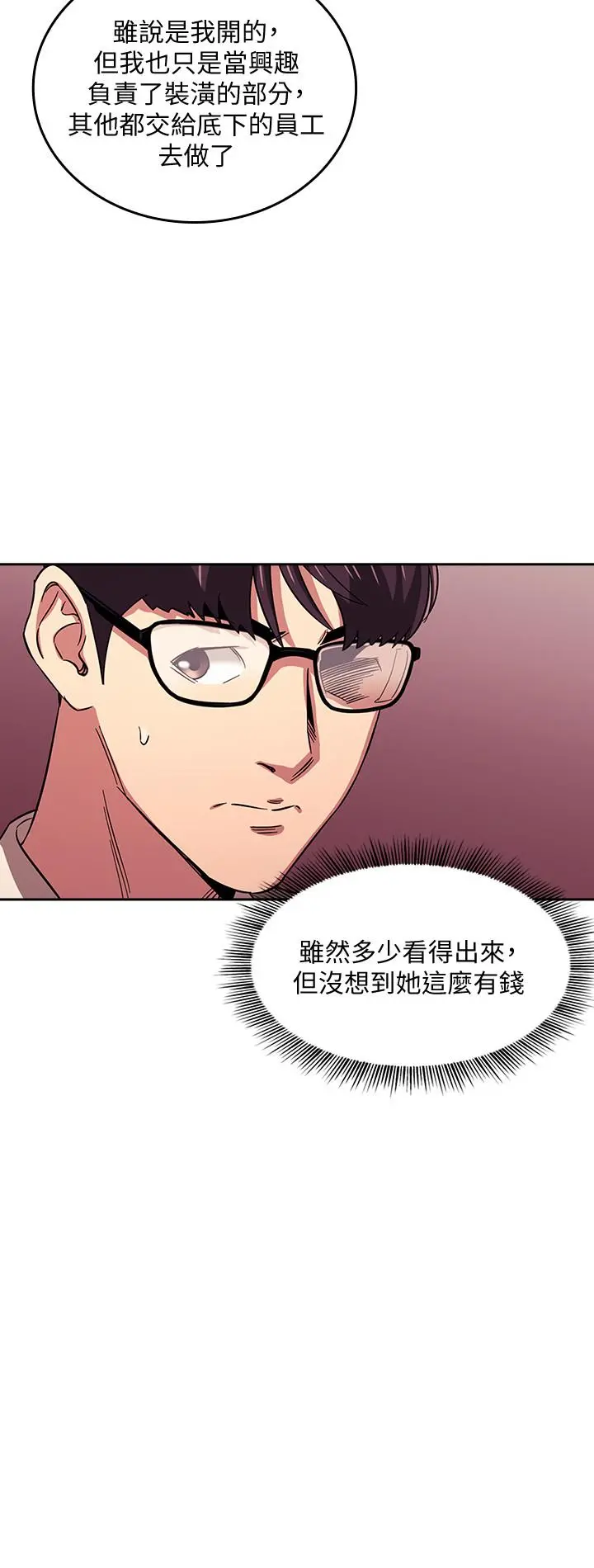 朋友的妈妈 - 第22话-突如其来的邀约 - page 24
