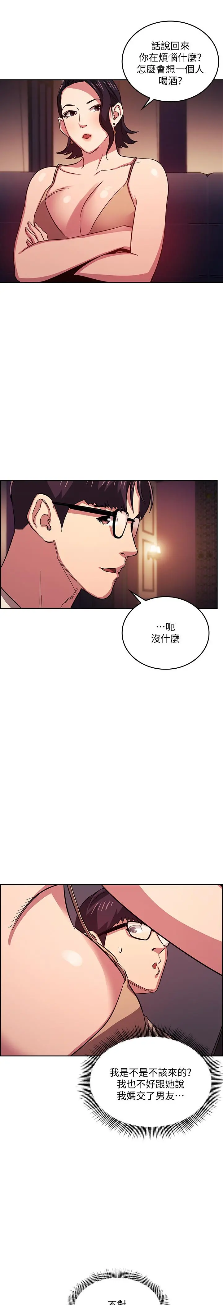 朋友的妈妈 - 第22话-突如其来的邀约 - page 26