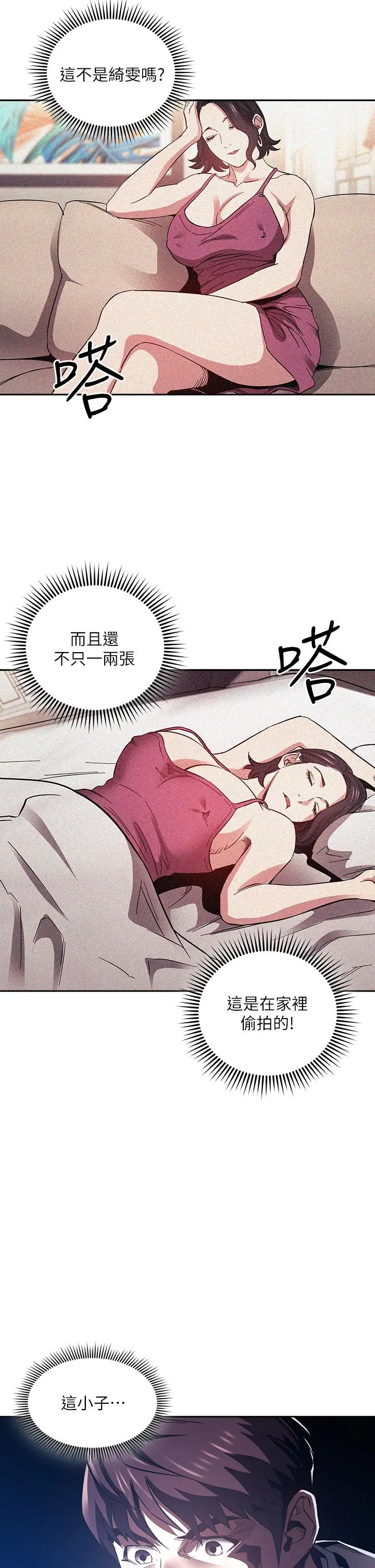 朋友的妈妈 - 第63话-儿子真的长大了 - page 2
