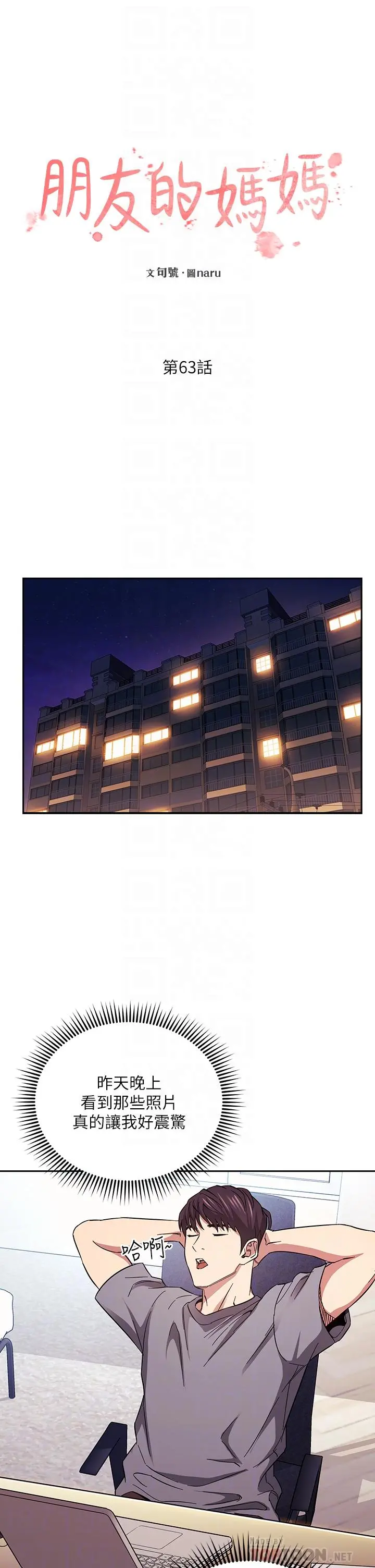 朋友的妈妈 - 第63话-儿子真的长大了 - page 4