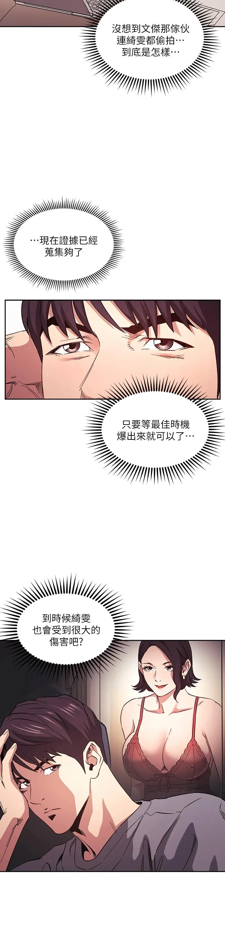 朋友的妈妈 - 第63话-儿子真的长大了 - page 5