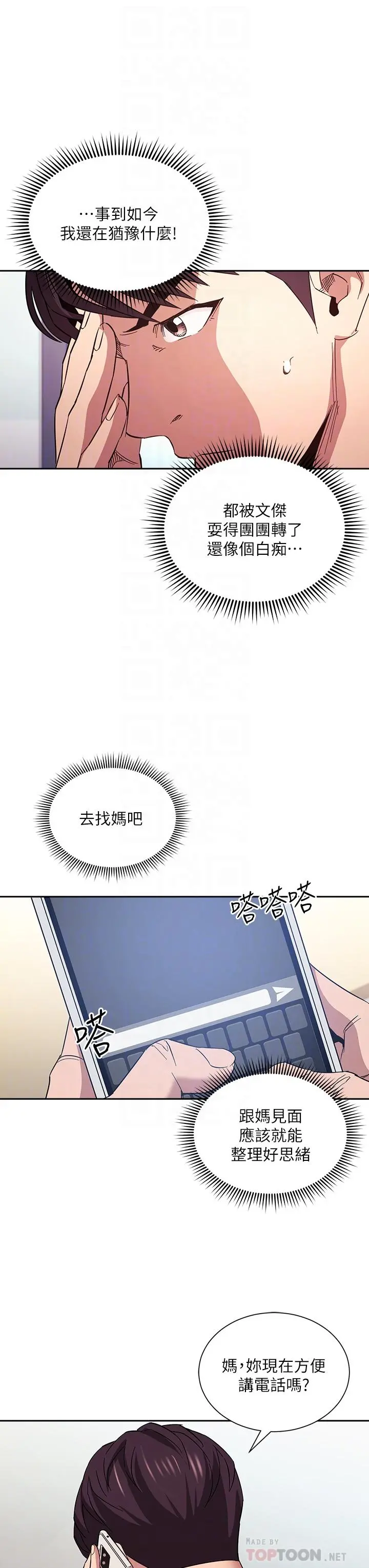朋友的妈妈 - 第63话-儿子真的长大了 - page 6