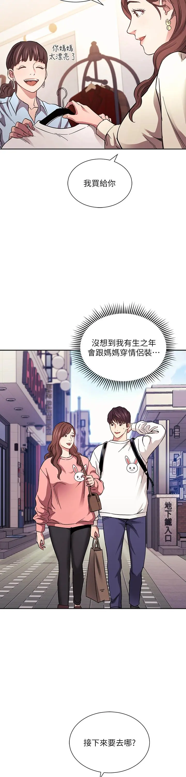 朋友的妈妈 - 第63话-儿子真的长大了 - page 17